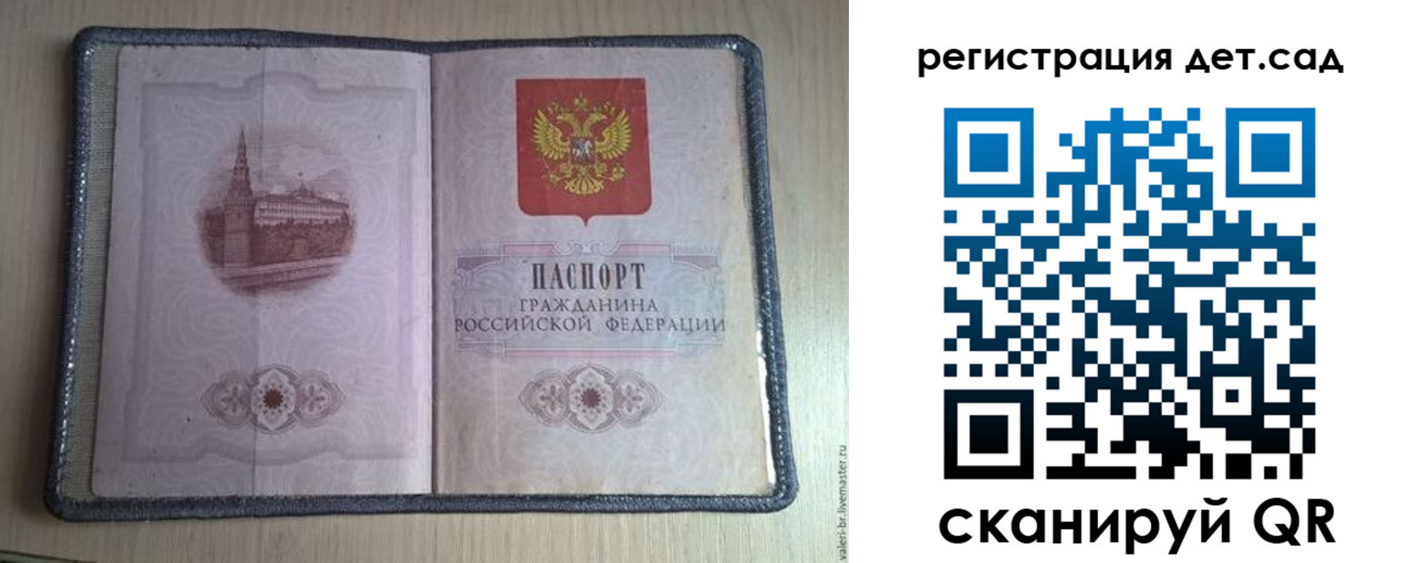 прописка в квартире в Строителе