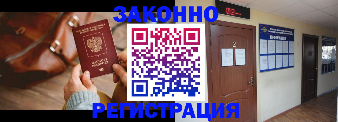 прописка в квартире в Строителе